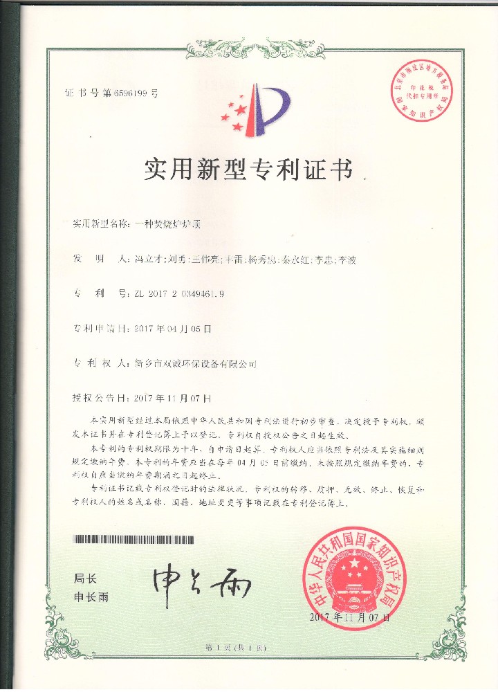 一种焚烧炉炉顶.jpg