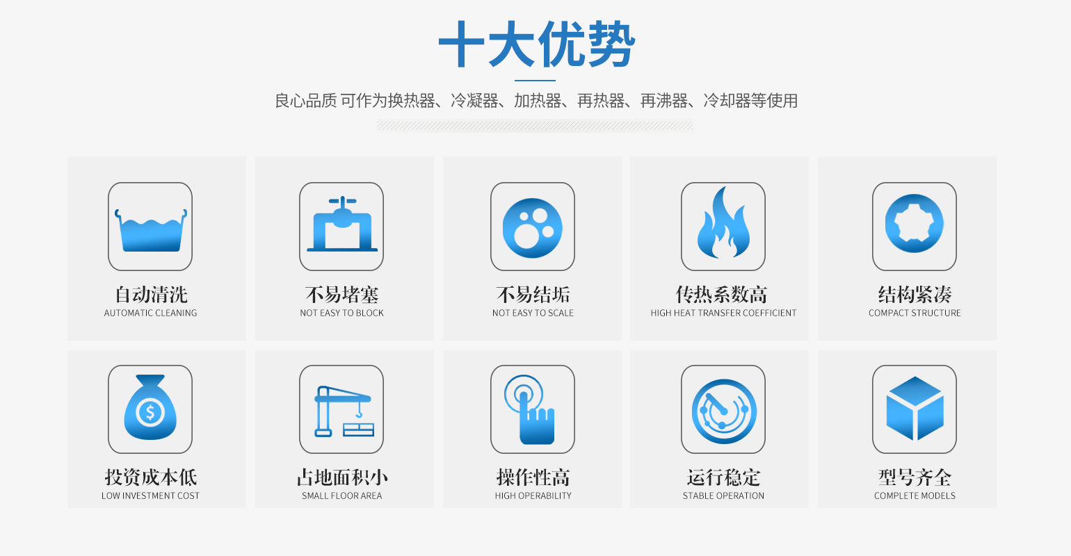 换热器优势